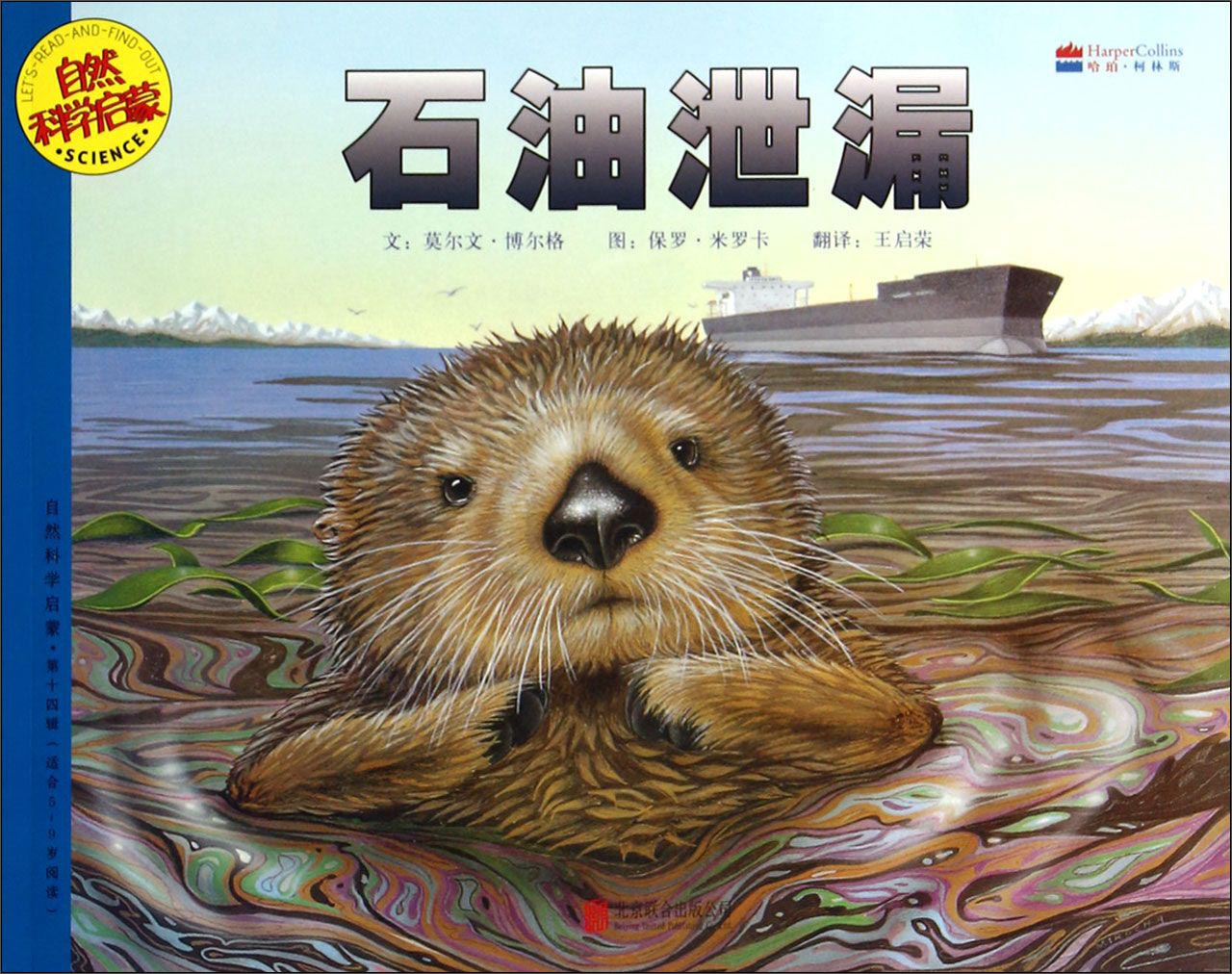 【正版精选】石油泄漏