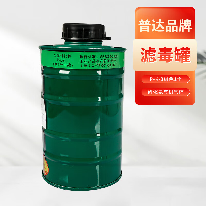 普达PD-0003防毒面具滤毒罐 防氨 硫化氨 防护过滤配件 [P-K-3]高级过滤件绿色