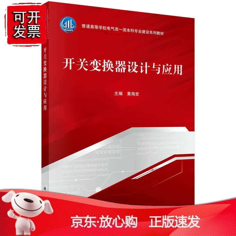 正版 开关变换器设计与应用