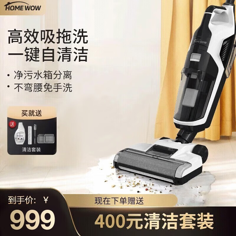 HOME WOW家用洗地机智能洗地机TKS6无线LED二代清洁电动吸拖一体擦地家用吸尘器拖把 TKS6