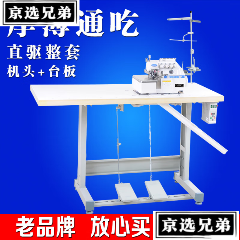 京选兄弟全新电脑直驱锁边机家用三四五线机锁边机包缝机包边工业缝纫
