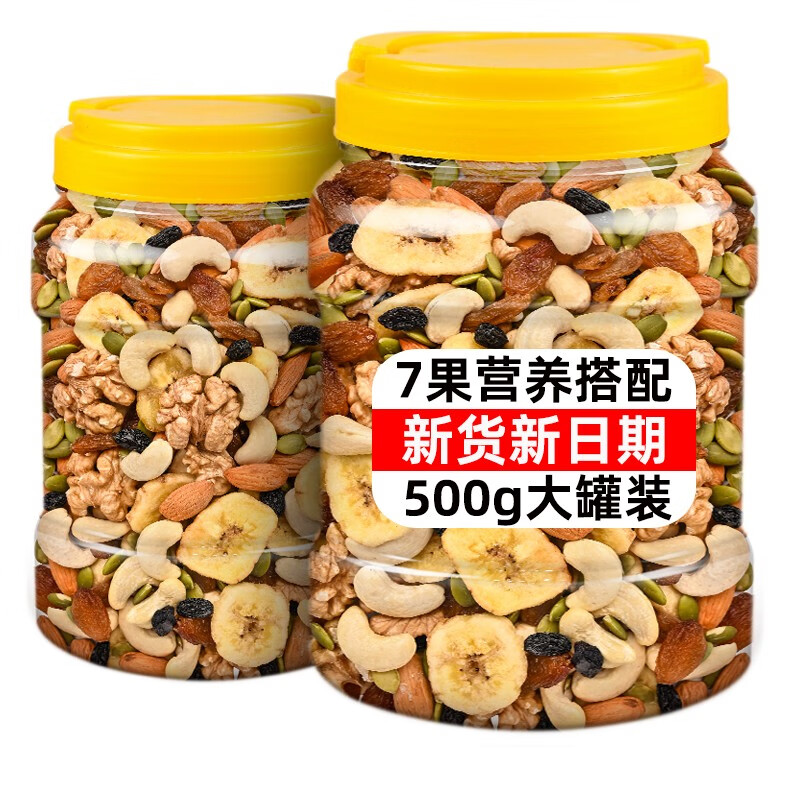 寒山石每日坚果混合果仁500g/罐七种配料罐装儿童孕妇办公休闲零食小吃