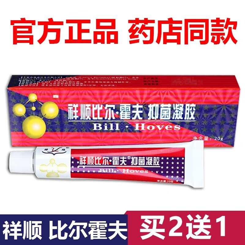 祥顺比尔霍夫抑菌凝胶20g皮肤外用草本抑菌乳膏 1盒装
