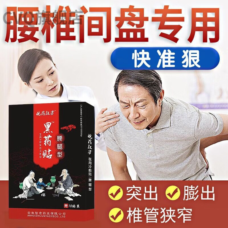 汉方黑膏腰l盘l突l出l膏贴专用腰椎贴腰疼腰痛黑膏贴 1盒装(10贴)