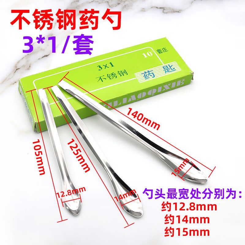 定制定制不锈钢药勺16182022cm实验室药匙单头双头微量取样勺3*1称量