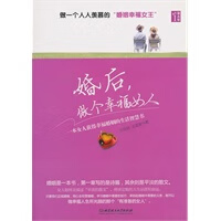 婚后，做个幸福女人