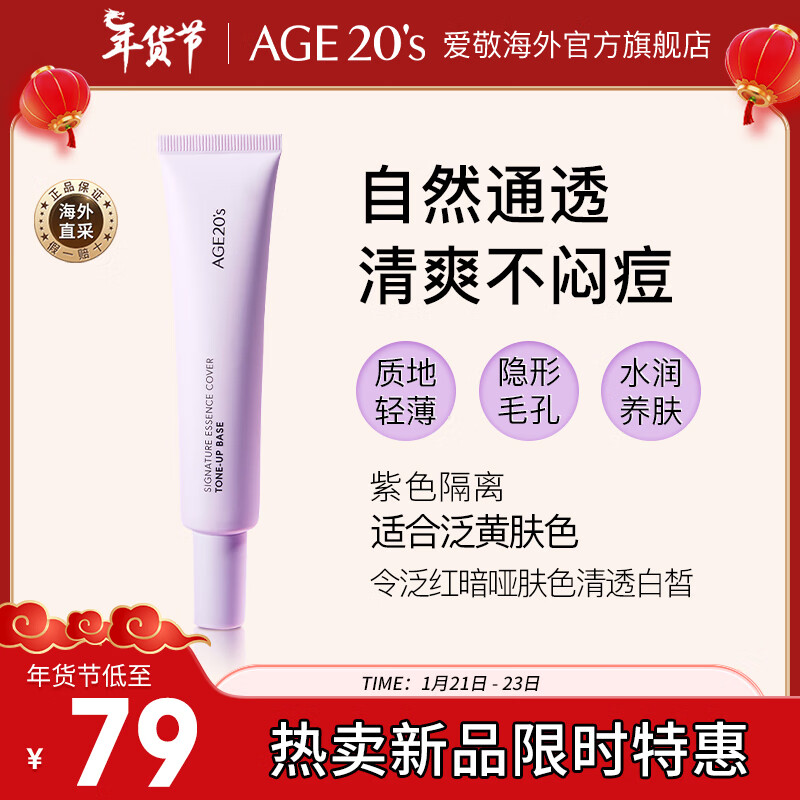 Aekyung Age 20's爱敬韩国进口隔离霜妆前乳打底遮瑕三合一SPF20/PA++紫色隔离40ml