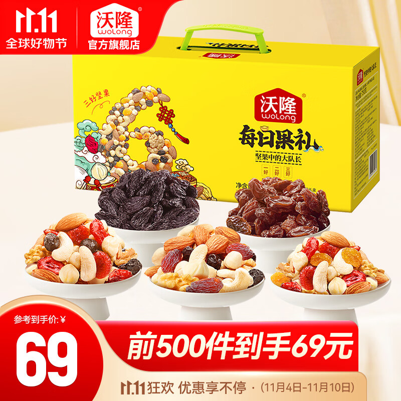 沃隆每日坚果黄盒升级款750g混合坚果炒货孕妇营养零食大礼包团购礼盒怎么看?