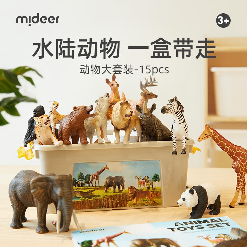 弥鹿（MiDeer）15只动物新年礼盒儿童仿真玩具模型早教套装宝宝野生动物园 【新品】动物15只大礼盒