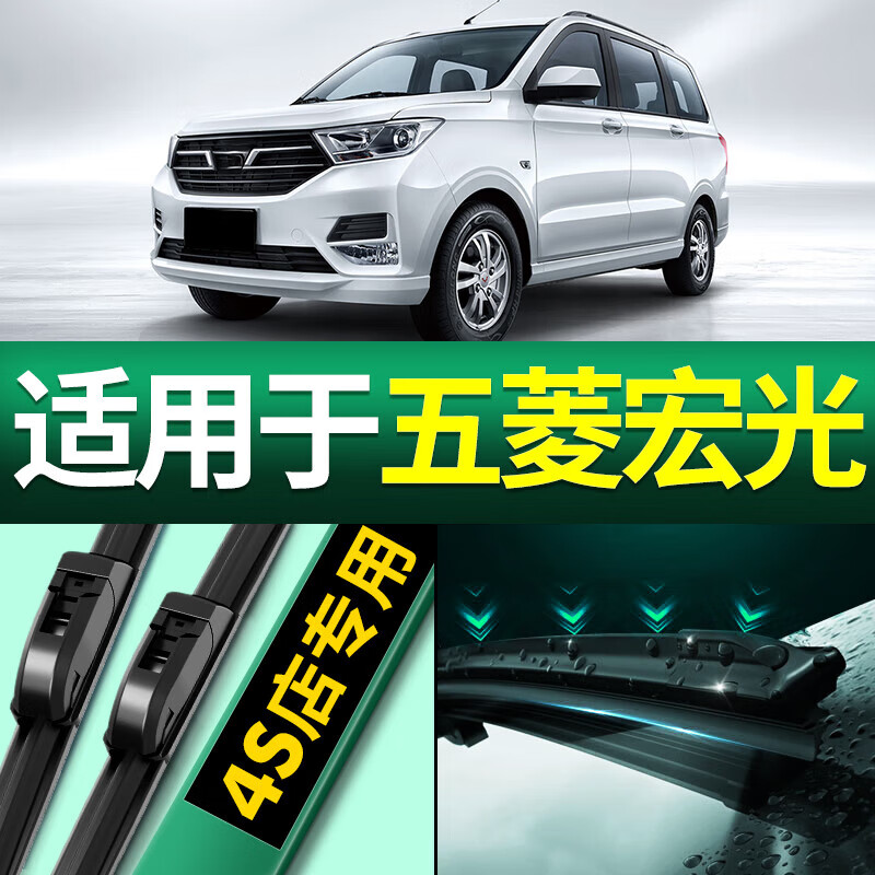雪逸翔适用五菱宏光雨刮器无骨静音宏光s1专用汽车原厂雨刷片胶条