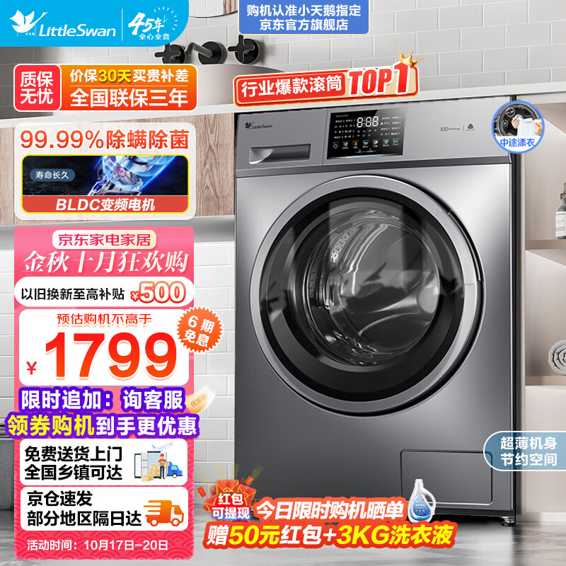 小天鹅（LittleSwan）滚筒洗衣机全自动 10公斤大容量变频电机家用智能 深层除菌除螨 婴儿服羽绒服洗可洗内衣 以旧换新 TG100V23WDY高性价比高么？