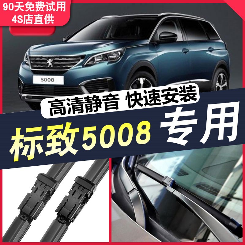 适用东风标致5008雨刮器17-18-19-20-21-22款标志5008刮雨器原装无骨