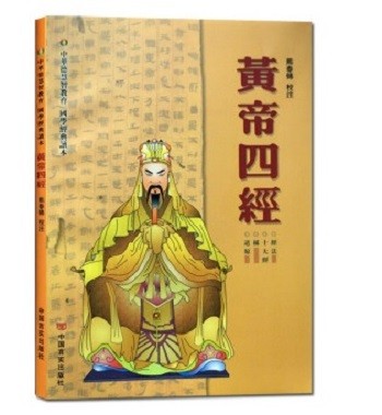 中华德慧智教育国学读本黄帝四经 大字注音双色配图