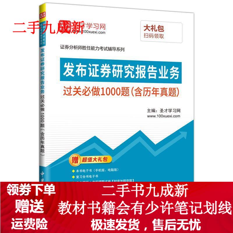 发布证券研究报告业务 过关必做1000题