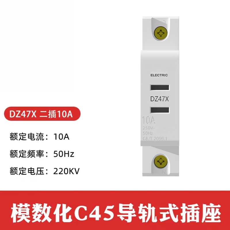 扑哩扑剌模数化插座dz47x三插10a二孔16a配电箱导轨式ac30电源插头 二
