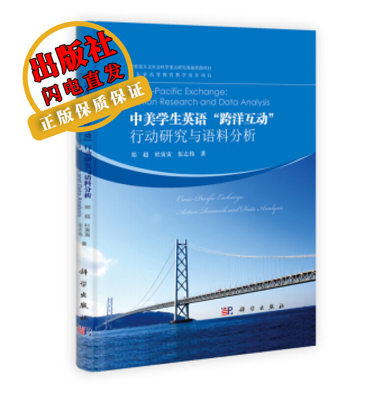 中美学生英语跨洋互动行动研究与语料分析