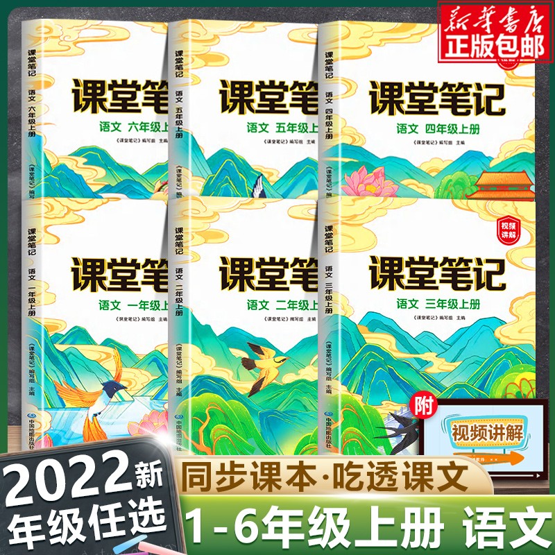 【1~6年级自选】2023下册课堂笔记语文人教版同步课本解析教材讲解2022上册课堂笔记 二年级上册