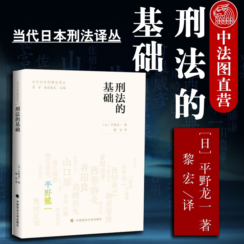 上海中法图 刑法的基础
