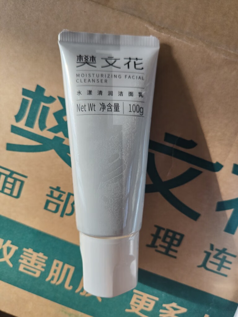 一枝春樊文花1号洁面乳100克补水保湿不紧绷深层清洁干净 正品包邮 1