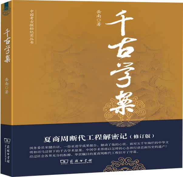 千古学案 36-12~9787100071987