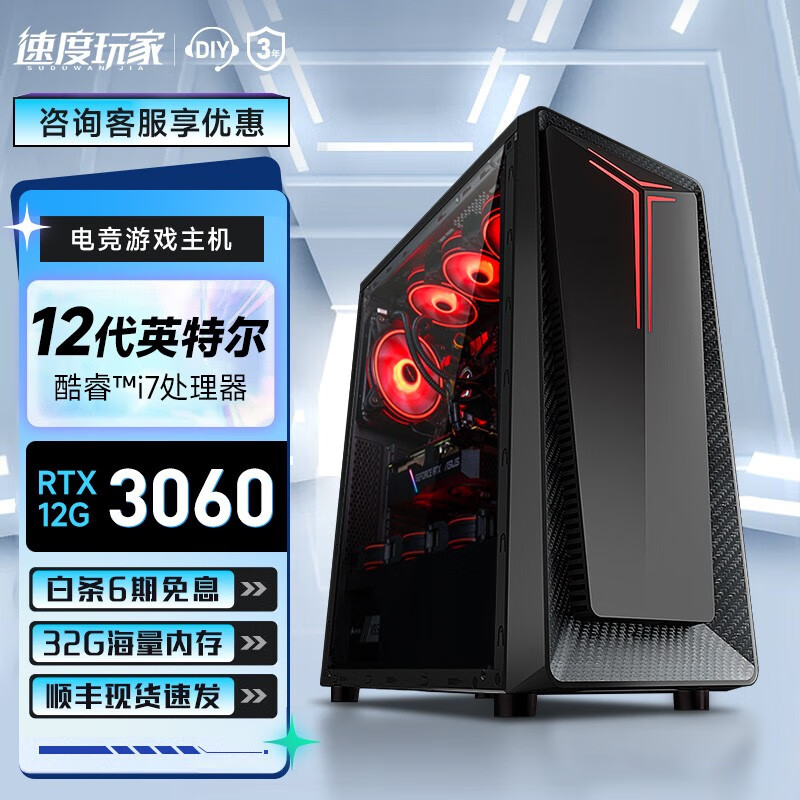 12代14核酷睿i7高配32G内存RTX3060 12G独显游戏吃鸡台式电脑主机全套组装机整机 电竞水冷主机 D:12代i7+RTX3060 12G丨32G