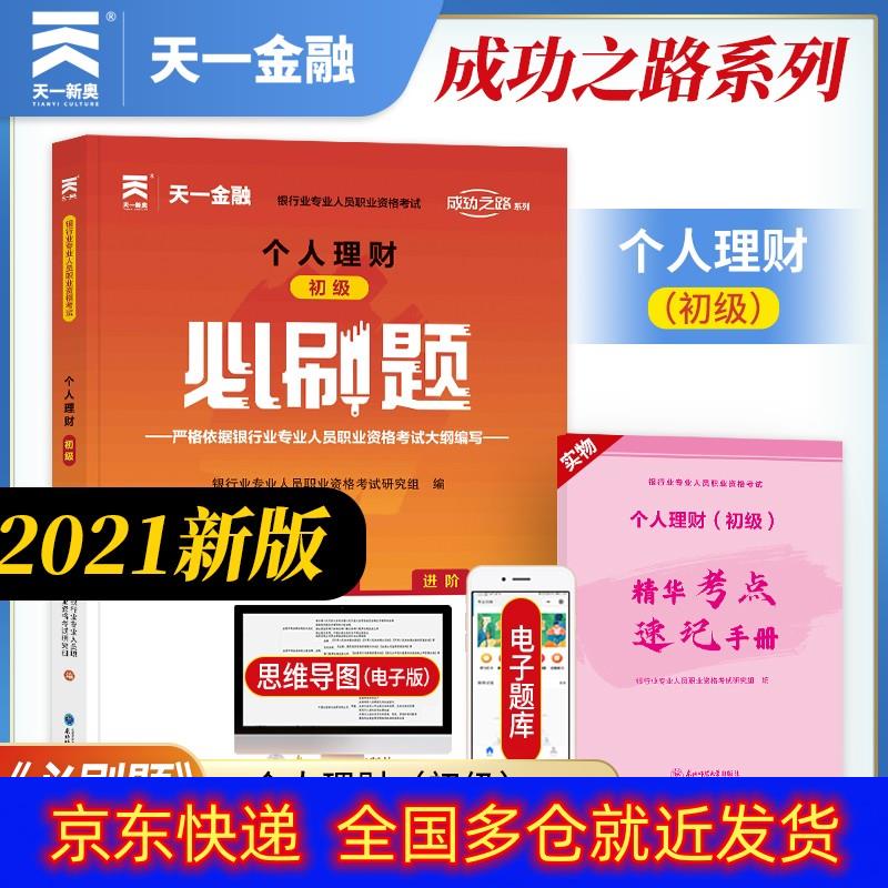 正版 银行从业资格考试教材2022配套必刷题：银行管理（初级） 银行类考试 银行必刷题 银行管理