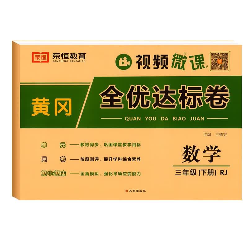 三年级下册英语试卷测试卷全套人教版教材同步单元期中期末综合考试卷子下专项训练练习题下学期冲刺100分 单本三年级下册数学试卷 三年级下
