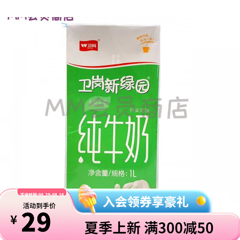 卫岗新绿园纯牛奶1l奶茶咖啡拉花专用牛奶生牛乳冲泡原料鲜奶 纯牛奶1