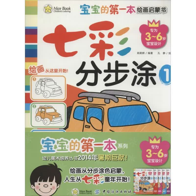 正版 七彩分步涂 孔静 艺术/动画