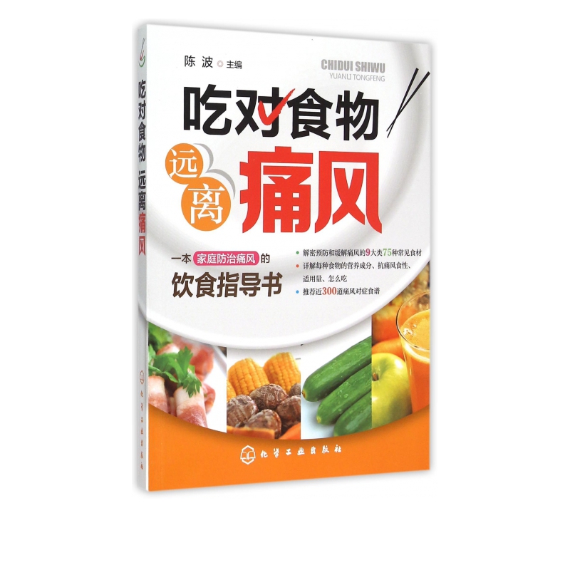 吃对食物远离痛风