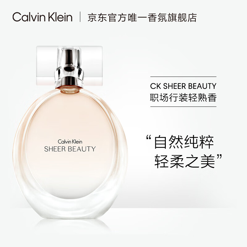 卡尔文克雷恩（Calvin Klein）CK 绝色魅影女士淡香水50ml 节日礼物生日礼物送女友送女生高性价比高么？