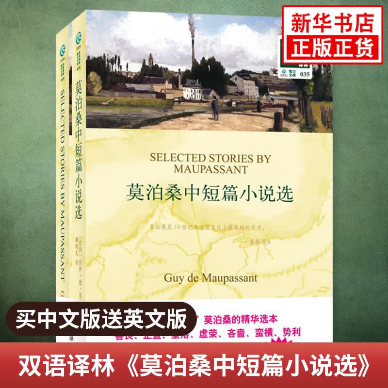 莫泊桑短篇小说集 英文原版原著+中文译本全2册 中文英语双语版西方文学名著阅读中英文对照书籍