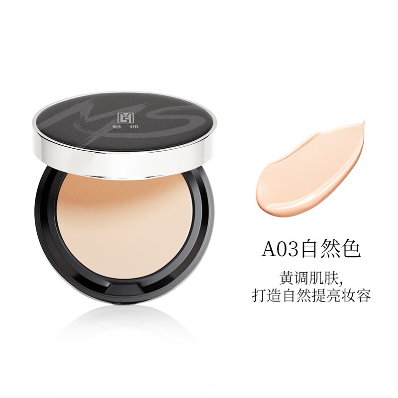 ZFC魅师粉底膏化妆师遮瑕膏控油裸妆自然服帖底妆持妆粉底液礼物 A03自然色