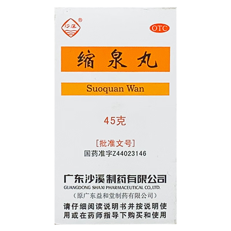 缩泉丸45g 补肾缩尿 小便频次