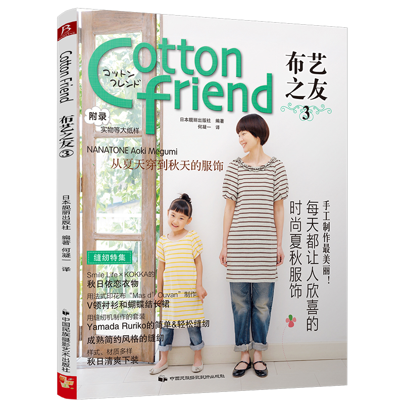 Cotton Friend 布艺之友 Vol.3 手工季刊 手工布艺diy教程书 手工玩具diy布艺