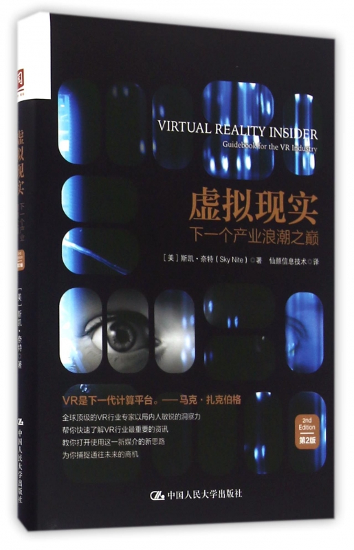 虚拟现实(下一个产业浪潮之巅第2版)(精)
