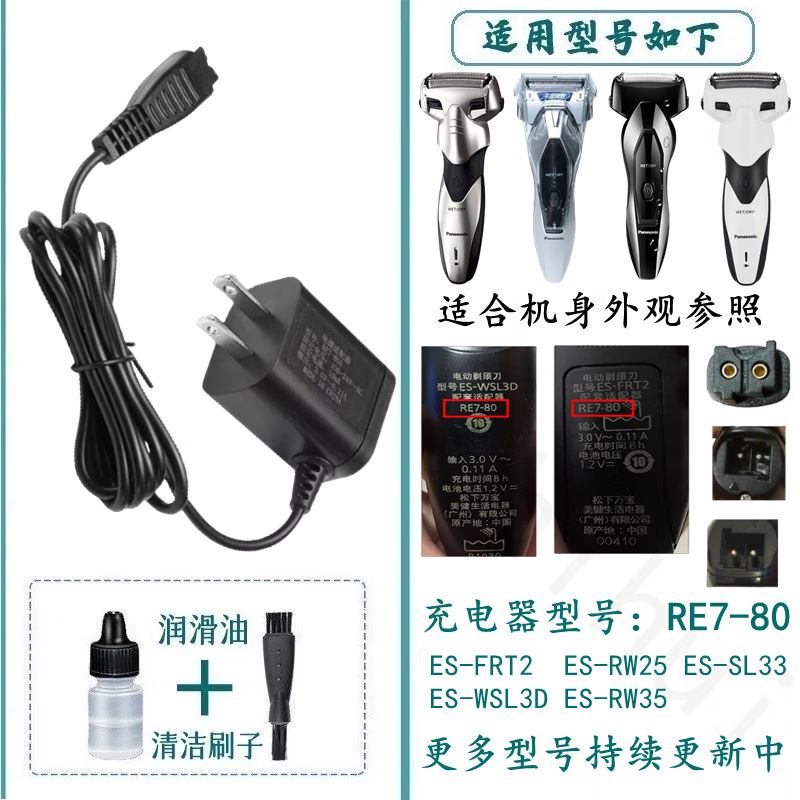 适配Panasonic松下剃须刀充电器刮胡刀充电线ES-WSL3D FRT2 SL33 RT25驰慧 国产替代使用充电器