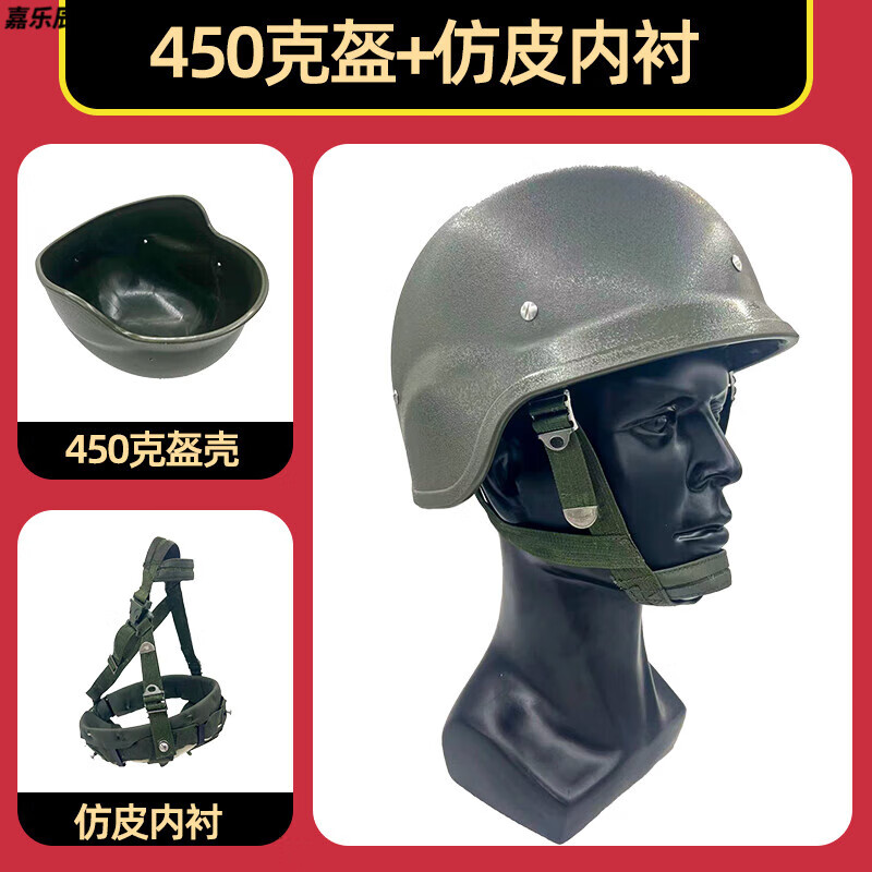 qgf03轻型防护头盔战术头盔塑料盔套防砸悬挂式内衬军迷用品 450克