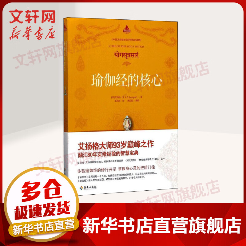 瑜伽经的核心
