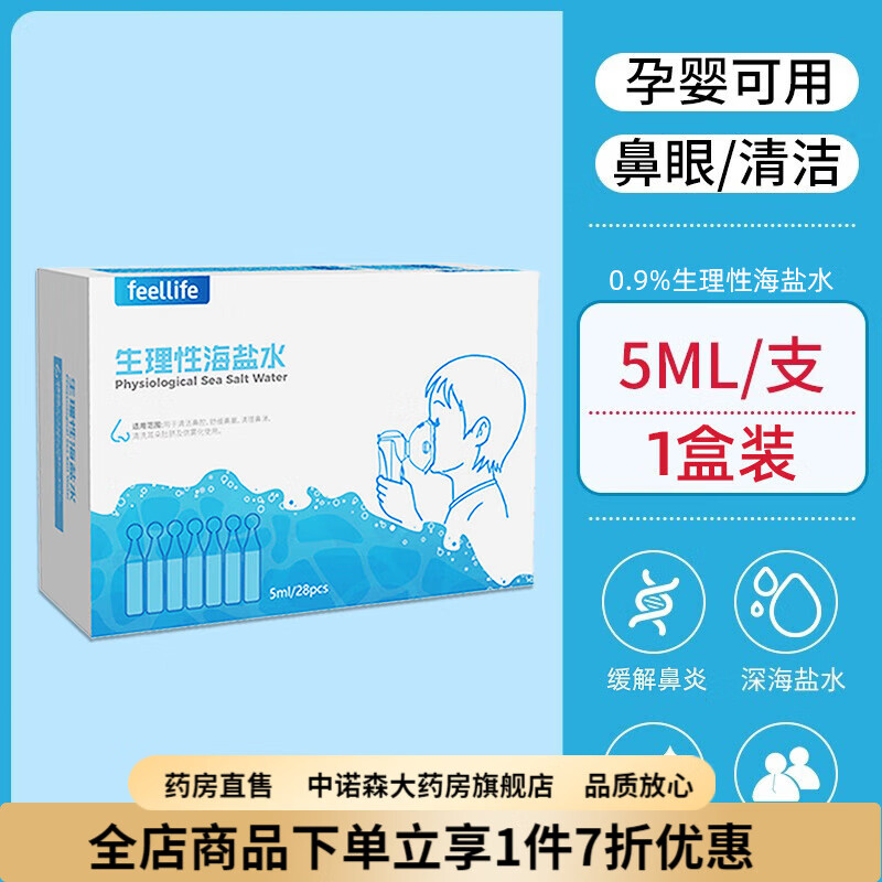 雾化盐水吸入 医用 盐水菌雾化液儿童成人咳嗽气管炎雾化器家用雾化非药液药水 一整盒/4组【雾化】温和不刺激