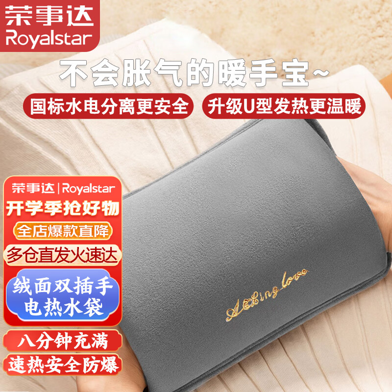 荣事达（Royalstar）暖手宝宝充电式热水袋注水女生双插手姨妈暖脚神器贴身防爆抗压