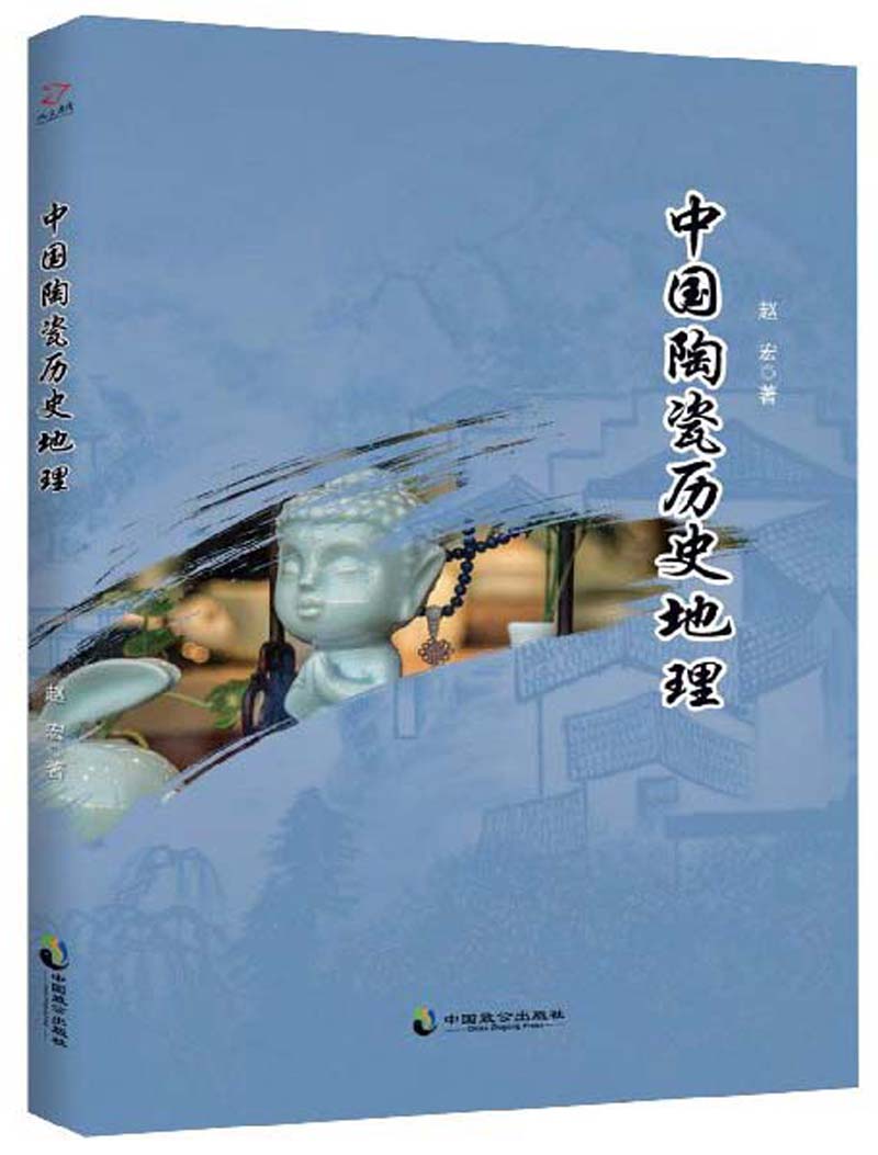 中国陶瓷历史地理