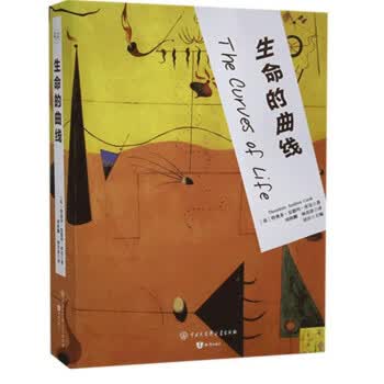 生命的曲线