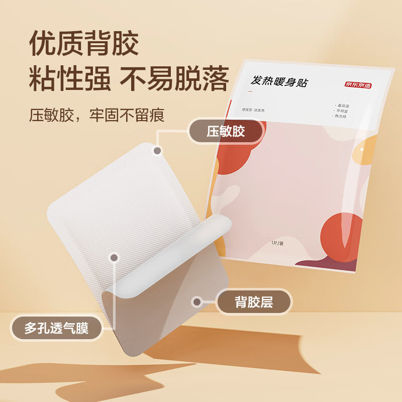 京东京造 通用型暖宝宝贴60片暖身贴腰背发热贴暖贴【加赠10片足贴】