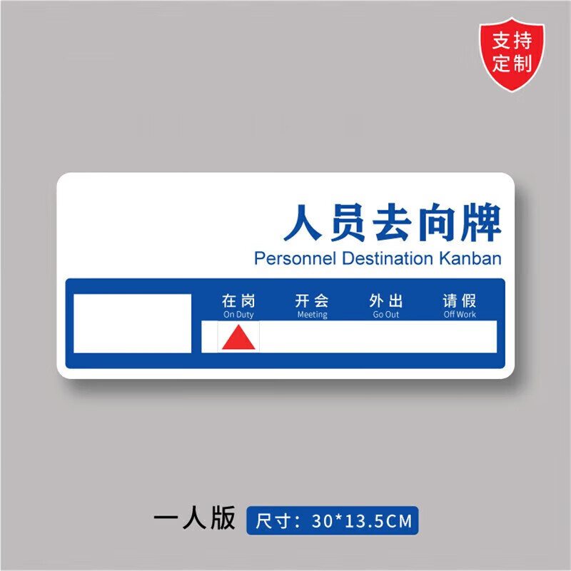 去向牌单位工作人员动态告知牌定制在岗科室牌照片名字可更换办公室