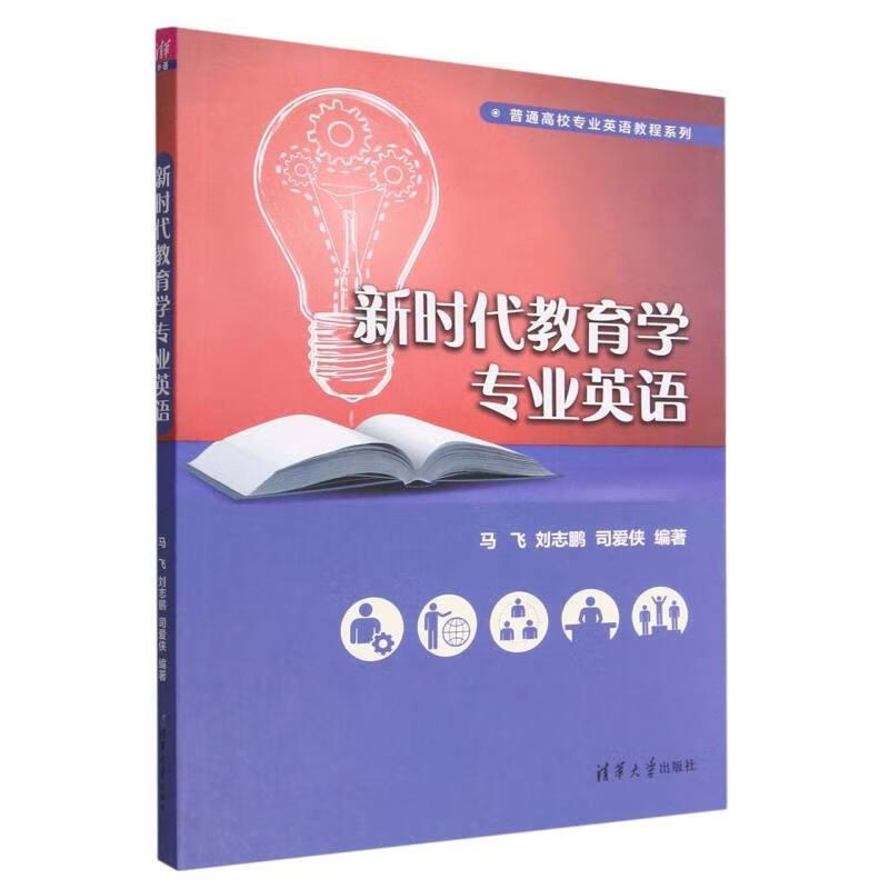 新时代教育学专业英语