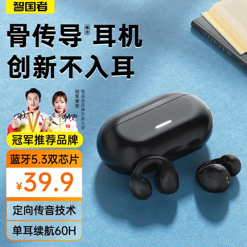 智国者骨传导概念蓝牙耳机夹耳式开放不入耳跑步运动真无线降噪超长续航挂耳式华为vivo小米oppo苹果手机使用感如何?