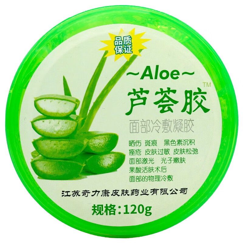 奇力康芦荟胶面部冷敷凝胶120g 淡化痘印补水晒后修护面霜男女高保湿