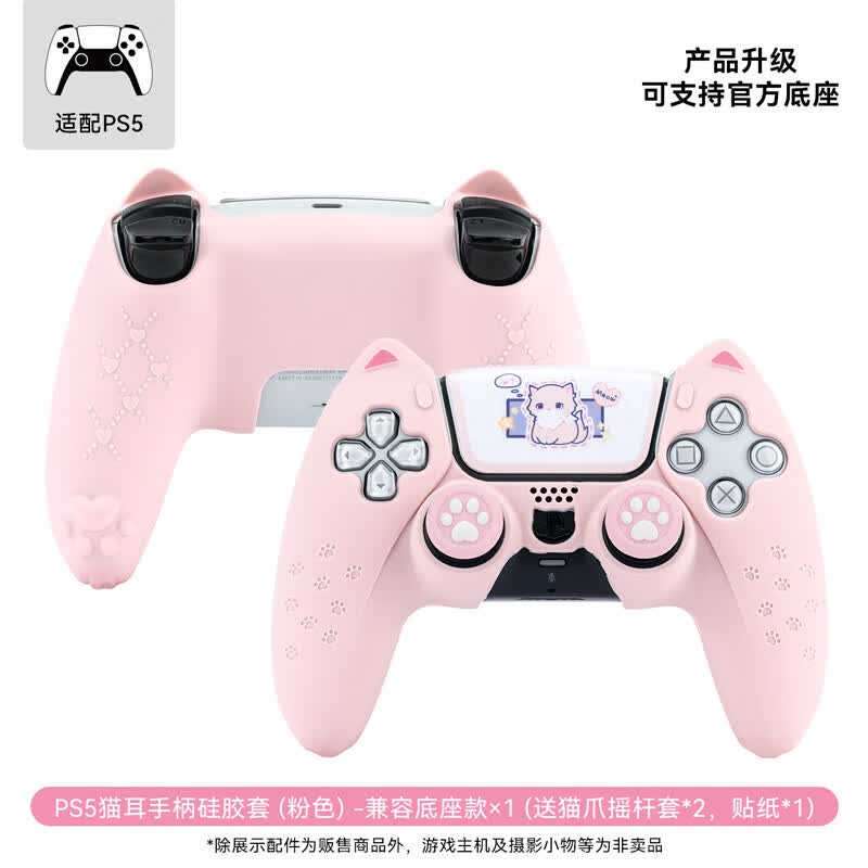 极想（GeekShare）PS5手柄保护套 粉色猫耳游戏专用手柄握把硅胶套 配猫爪摇杆帽套装周边配件高性价比高么？