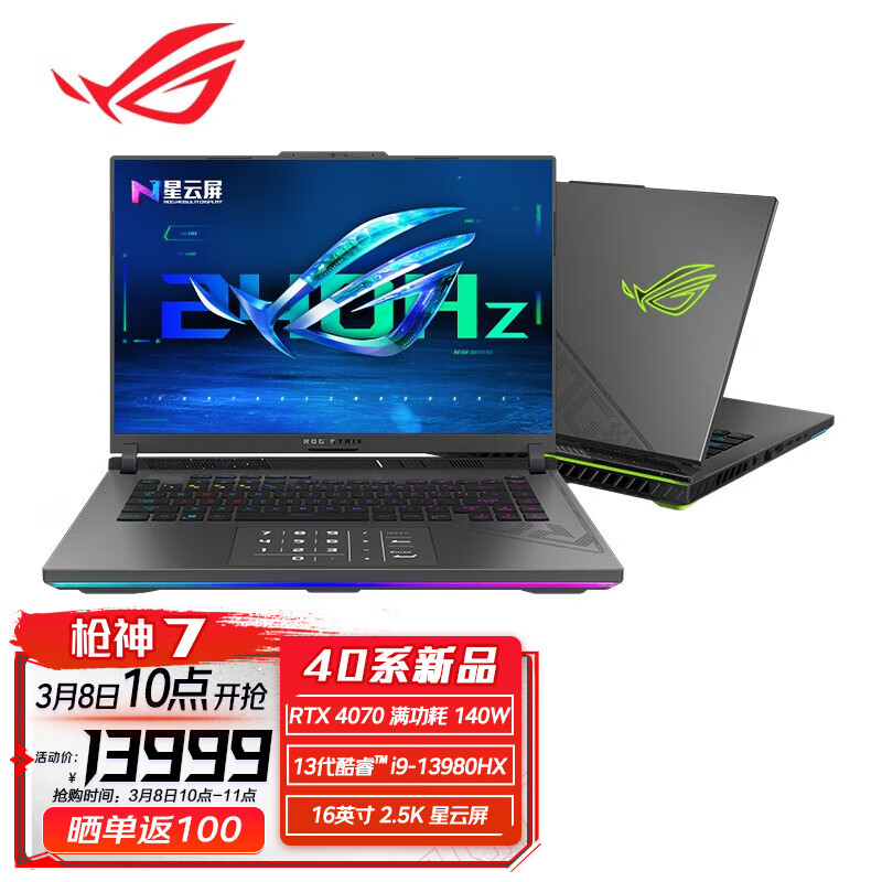 盘点ROG枪神7电竞游戏本RTX4070评测：怎么样？插图